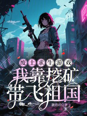 废土求生类游戏手游