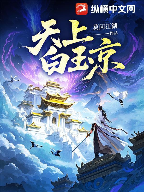 白玉京