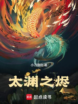 太渊之烬全文