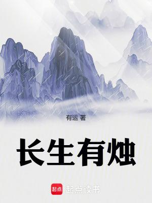 长生烛是什么东西
