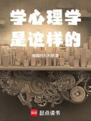 没点毛病谁学心理学啊123网