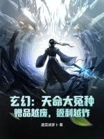 玄幻之天命大反