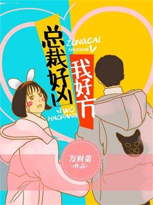 总裁好强大全集免费阅读