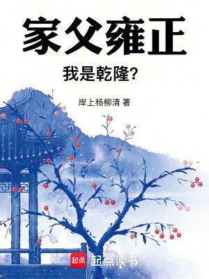 雍正的父亲