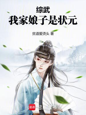 综我家娘子有挂格格党