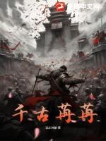 千苒君笑合集