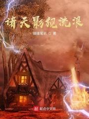 诸天影视流浪TXT80电子书