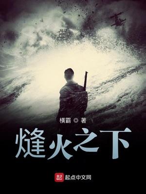 熢火之下大结局