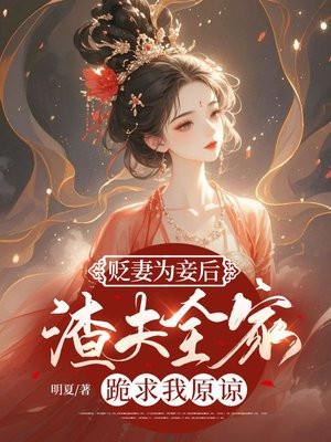 渣夫全家跪求我原谅沈玥