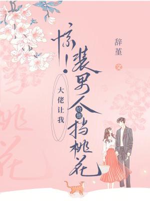 大佬让我救他