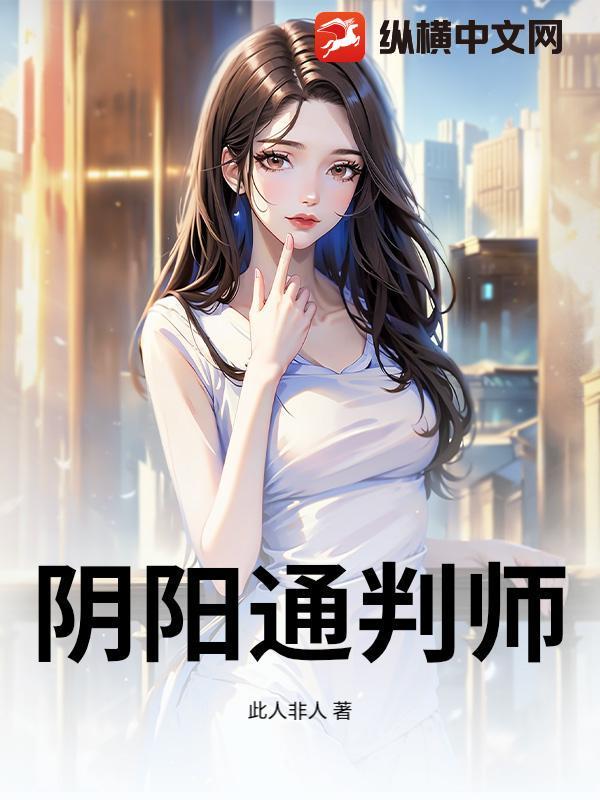 阴阳通玄