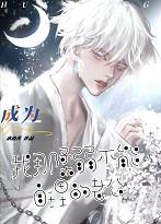 我那柔弱不能自理的夫君杯血