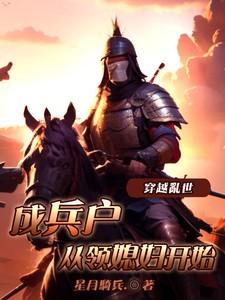 从领媳妇开始起点