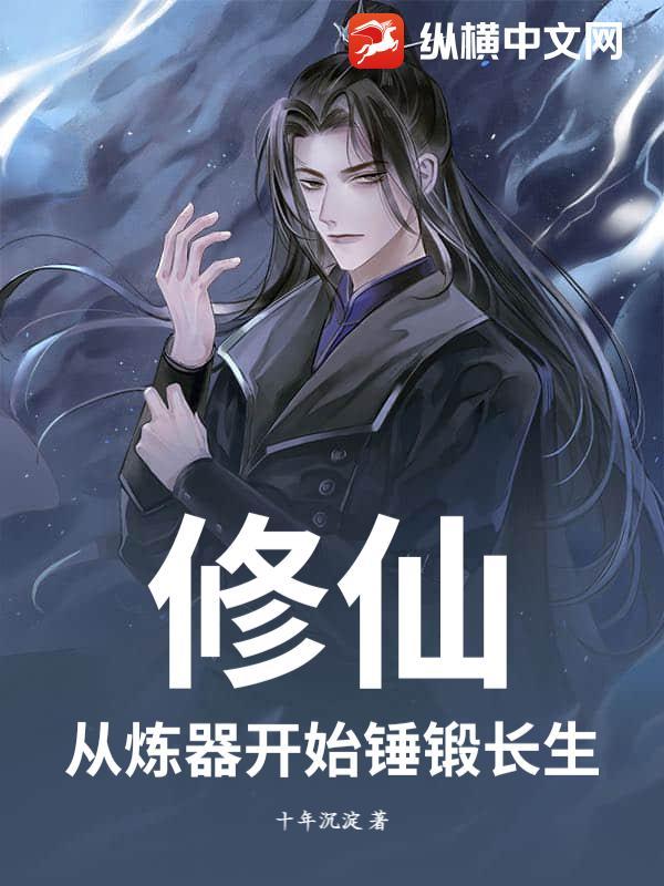 玄幻从修炼器开始无限刷级爱看书吧