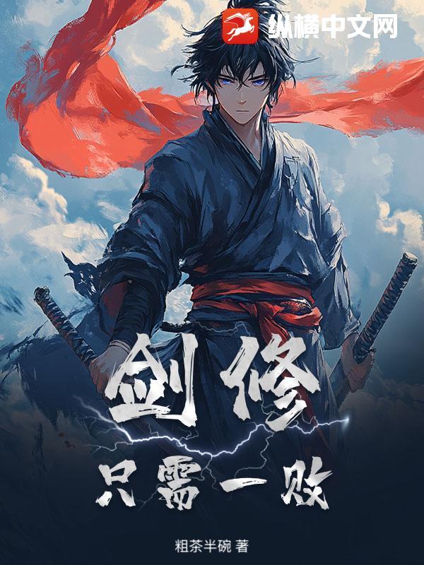 一剑求败