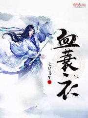血蓑衣的功效与作用