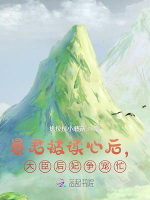 暴君宠后