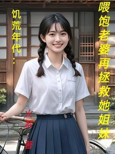 饥荒年代[末世