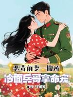 恶毒前妻不想喜当妈