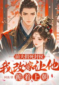 假前夫失忆后求复婚作者祝宁