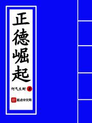 正德之后