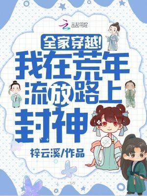 我全家穿越到饥荒年代