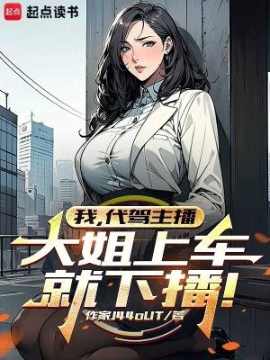 代驾小姐姐小视频