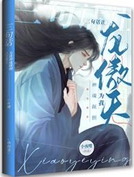 三句话让龙傲天为我神魂颠倒TXT