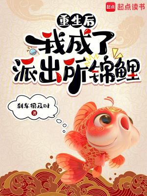 重生后我变成了锦鲤全文免费阅读新鲜的橙子
