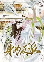 身为反派我sorry全场快穿免费阅读