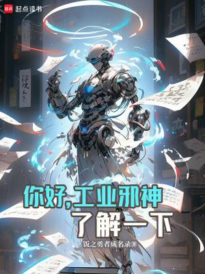 工业邪神了解一下