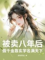 假千金身价百亿