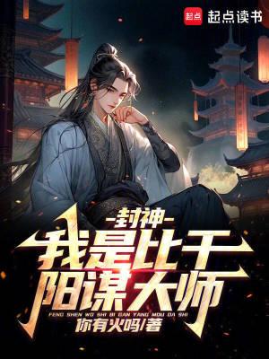 阳谋大师3q中文网