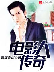 电影人传奇断更