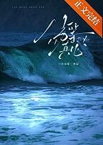 劣等纯情作者竹枳