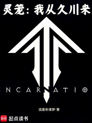 灵笼我从久川来百度百科