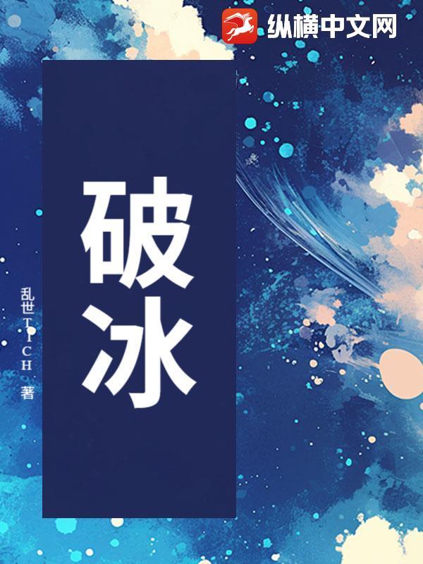 破冰游戏