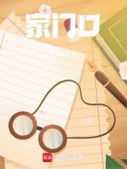 家门口打一正确生肖