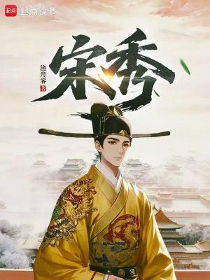 宋秀林