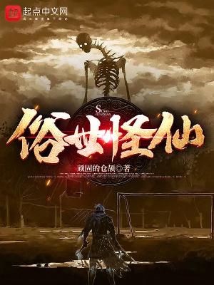 俗世妖人百科