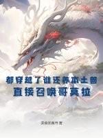 穿越奥特曼怪兽哥莫拉