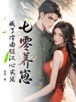 七零养崽日常(穿书)全文免费阅读