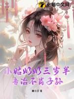 ╰☆小姑奶奶☆╮