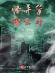 怪异管理公司笔趣阁