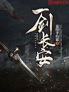 一剑长安剑如空