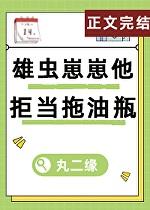 雄虫他甜美又沙雕(星际)