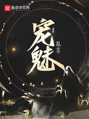 宠魅之祖龙