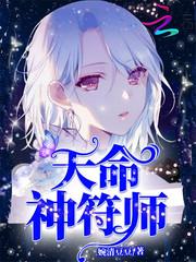 天才神棍绝色风水大师