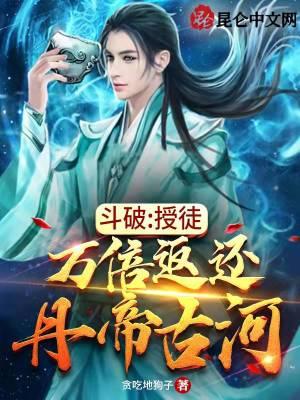 斗破之丹王古河 最新章节 无弹窗