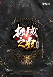 极域之巅礼包密码